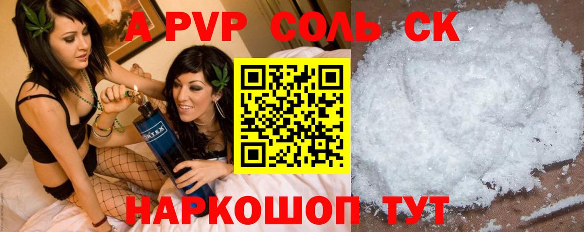 Alpha PVP Соль Топки