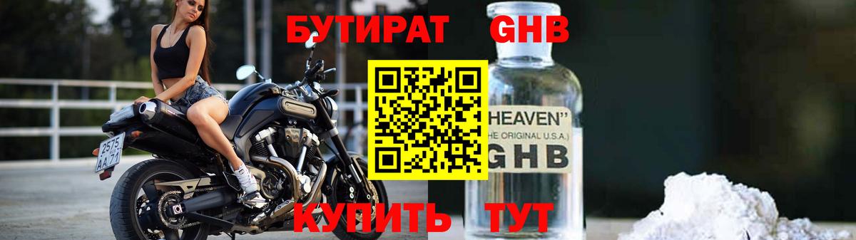 Топки  Бутират жидкий экстази  Вход с VPN 