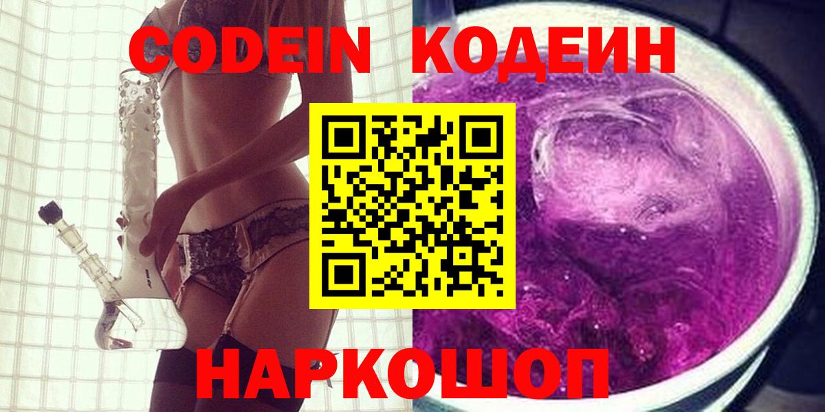 Топки  Кодеин Purple Drank  Вход с VPN 