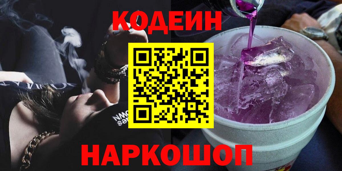 Codein напиток Lean (лин)  Codein напиток Lean (лин)  Топки 