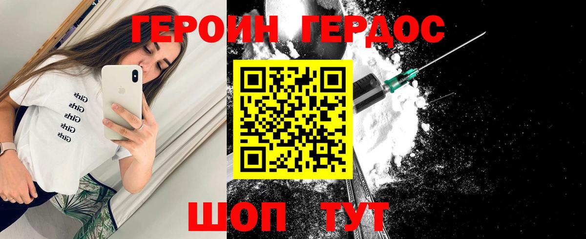 Героин Heroin Топки