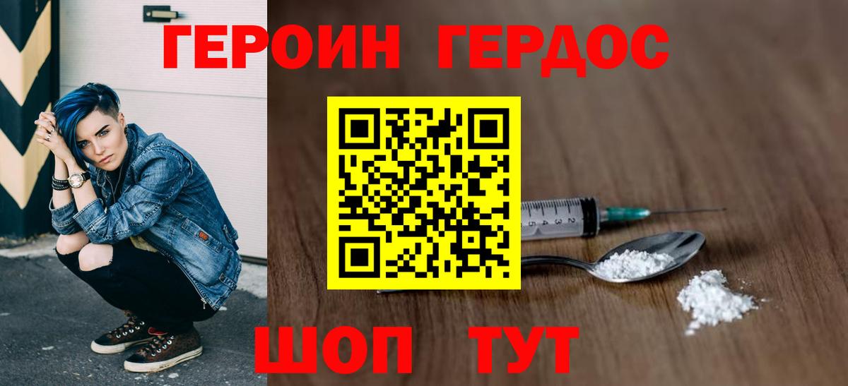 ГЕРОИН афганец Топки