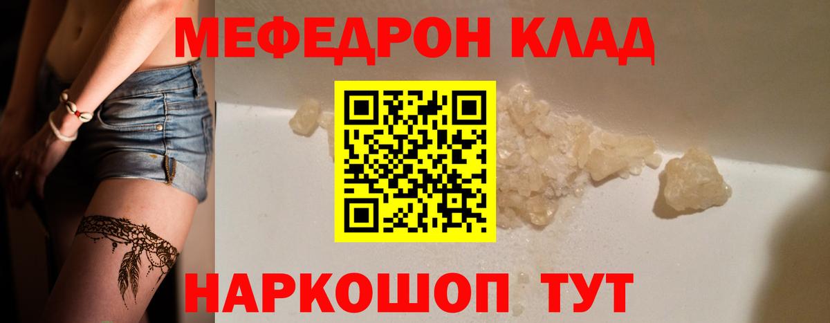 Топки  МЯУ-МЯУ  Вход с VPN  МЕФ кристаллы  Меф mephedrone 